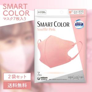 超快適マスク ユニ・チャーム SMART COLOR スフレピンク ふつう 7枚