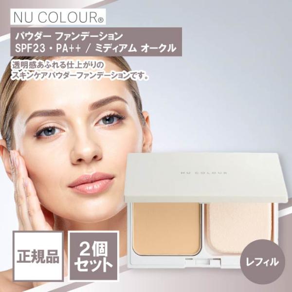 ニュースキン ニュー カラー パウダー ファンデーション レフィル SPF23 PA++ ミディアム...