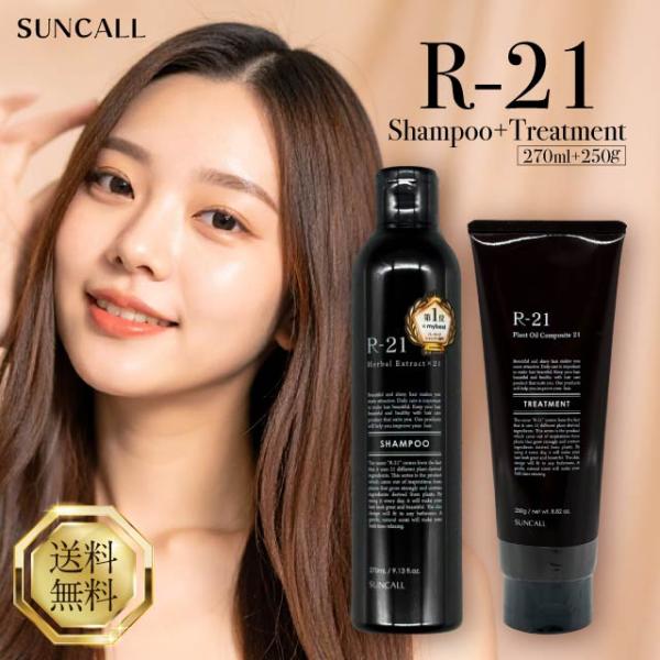 サンコール R-21 シャンプー 270ml + トリートメント 250g セット 本体 SUNCA...