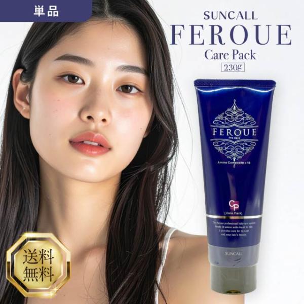 サンコール フェルエ ケアパック 230g  SUNCALL FEROUE トリートメント 洗い流す...