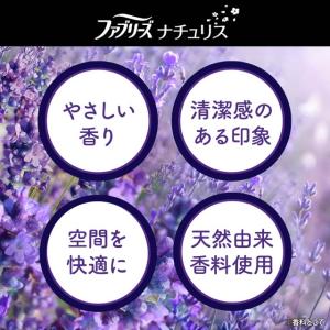 ファブリーズ ナチュリス ラベンダー&ユーカリ...の詳細画像4