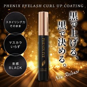 フェニックスアイ カールアップ コーティング ...の詳細画像2