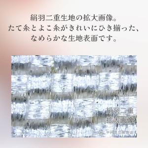 京都西陣の絹糸屋さん お肌、うっとり。 絹羽二...の詳細画像5