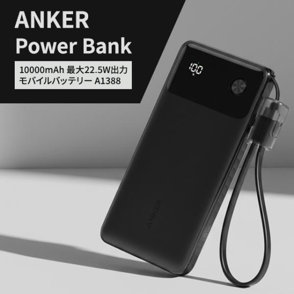 アンカー Anker Power Bank 10000mAh 22.5W モバイルバッテリー A13...