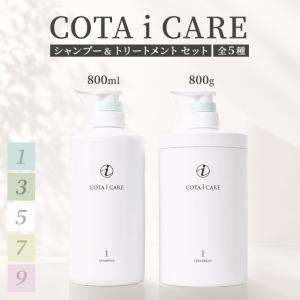 コタ アイケア シャンプーセット 800mlの高価買取価格