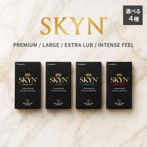 SKYN スキン コンドーム 10個入り 全4種 PREMIUM ラージ EXTRA LUB インテンスフィール 不二ラテックス 避妊具 ゴム ノンラテックス ラテックス フリー｜美容の森
