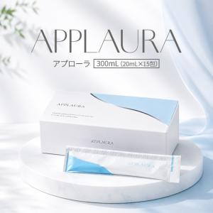 アプローラ 300ml 20ml×15包 APPLAURA サプリ オリゴ糖 ミルクオリゴ糖