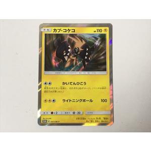 ポケモンカード カプコケコの商品一覧 通販 Yahoo ショッピング