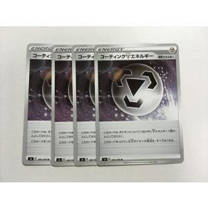 ポケモンカード エネルギー 鋼の商品一覧 通販 Yahoo ショッピング