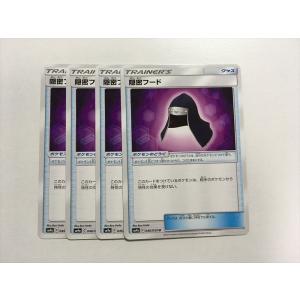 L355【ポケモン カード】 隠密フード SM9a 046/055 4枚セット 即決