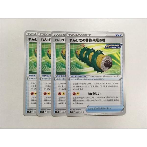 X243【ポケモン カード】 れんげきの巻物 飛竜の巻 s7R 4枚セット 即決
