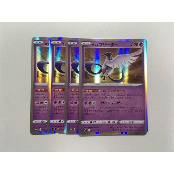 X292【ポケモン カード】 ガラルフリーザー　れいこくチャージ　 s7D R 4枚セット 即決
