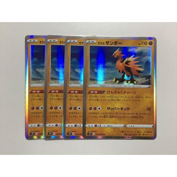 ZA329【ポケモン カード】ガラルサンダー　s7D R 4枚セット 即決