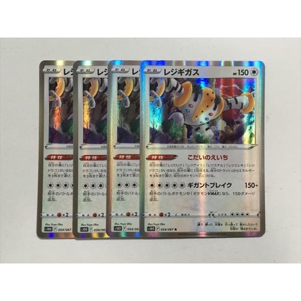 O301【ポケモン カード】 レジギガス s10D 054/067 R 4枚セット 即決