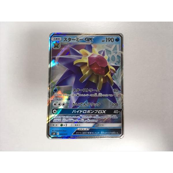 I41【ポケモン カード】 スターミーGX RR 004/031 SMK 1枚  即決