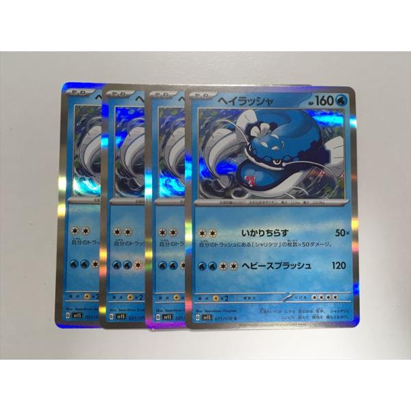 J66【ポケモン カード】 ヘイラッシャ SV1S 021/078 R 4枚セット 即決