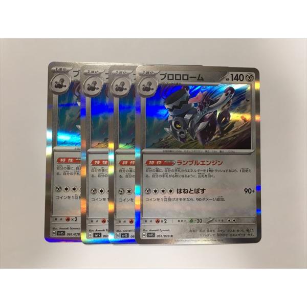 R234【ポケモン カード】 ブロロローム SV1S 061 R キラ  4枚セット 即決