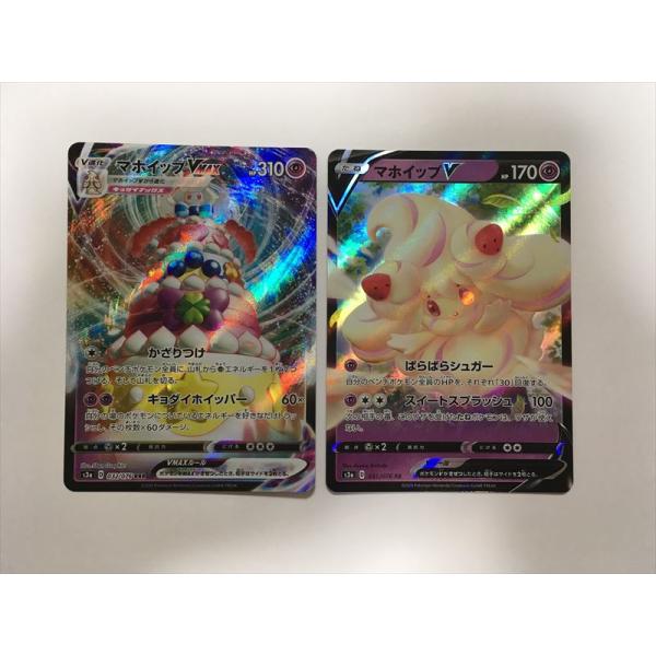 P27【ポケモン カード】  マホイップV マホイップVmax s3a 各1枚ずつ 進化セット 即決