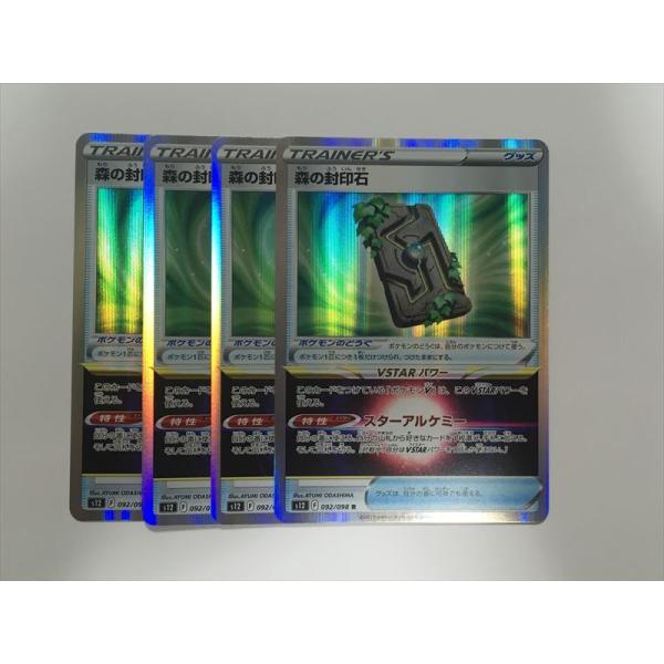 ZB527【ポケモン カード】森の封印石 s12 092/098 R 4枚セット 即決