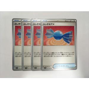 F77【ポケモン カード】 ふしぎなアメ sv1V 4枚セット 即決