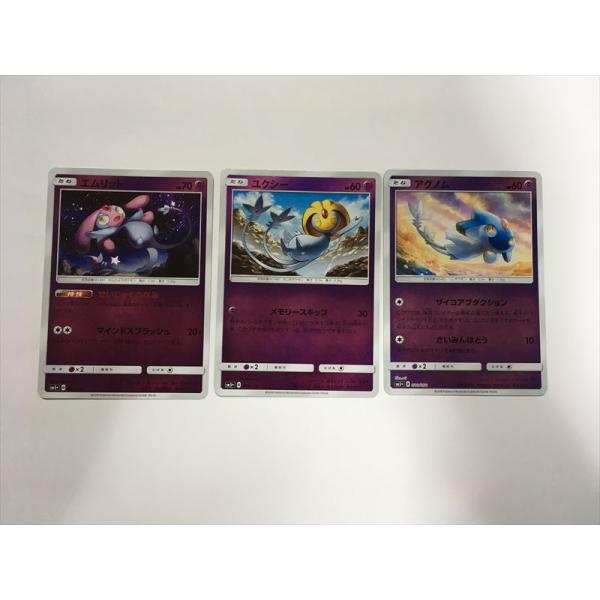 ZA278【ポケモン カード】 ユクシー エムリット アグノム SM5+ ミラー 3枚セット 即決