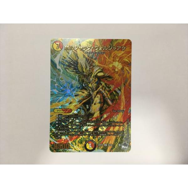K66【デュエルマスターズ】 ボルシャック・ヴォルジャアク スーパーレア 23RP4X SR S5/...