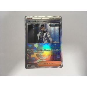 X57【ポケモン カード】 フトゥー博士のシナリオ SV8a 175/187 ミラー モンスターボール 即決
