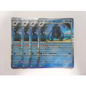 X167【ポケモン カード】 アバゴーラ SV11B 026/086 R 4枚セット 即決