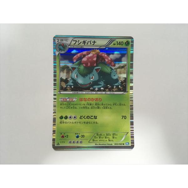 S2【ポケモン カード】 フシギバナ 003/069 R BW4 キラ 即決