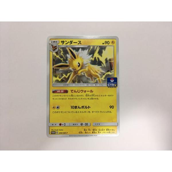 M598【ポケモン カード】 サンダース 299/SM-P promo プロモ 即決