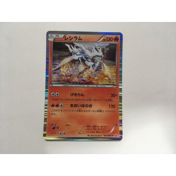 F418【ポケモン カード】 レシラム 051/BW-P PROMO プロモ 即決