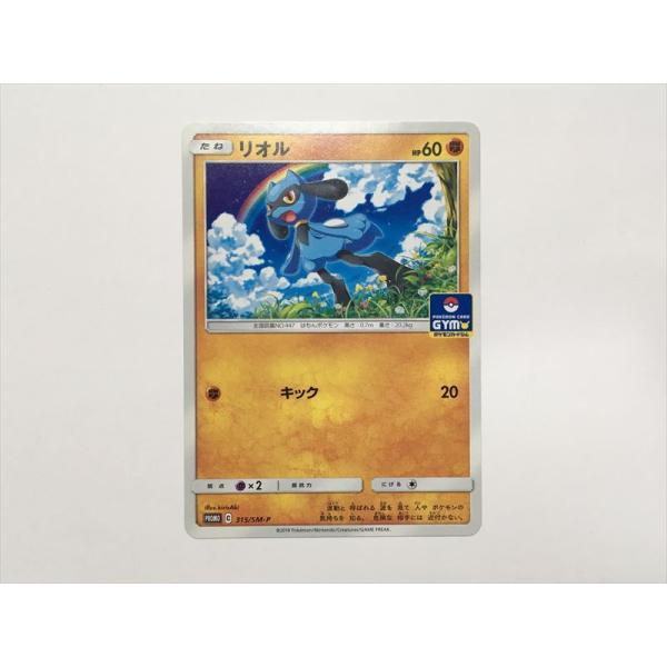 U148【ポケモン カード】 リオル 315/SM-P プロモ PROMO 即決