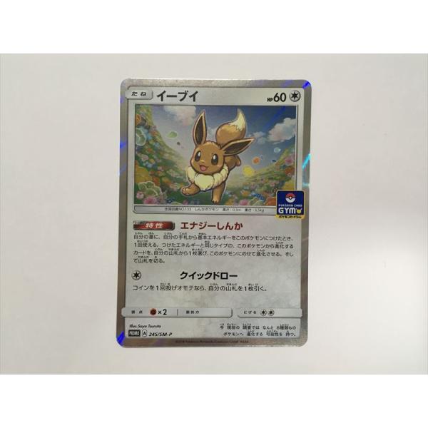 E188【ポケモン カード】 イーブイ PROMO プロモ 245/SM-P  キラ  即決