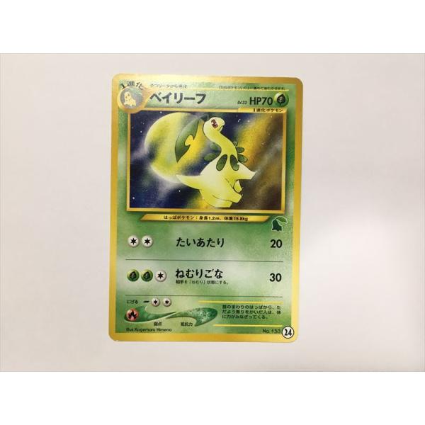 ZC85【ポケモン カード】 ベイリーフ neo 旧裏 旧裏面 ポケカ イントロパック 即決