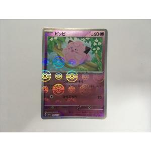 V279【ポケモン カード】 ピッピ 035/165 sv2a モンスターボールミラー 即決