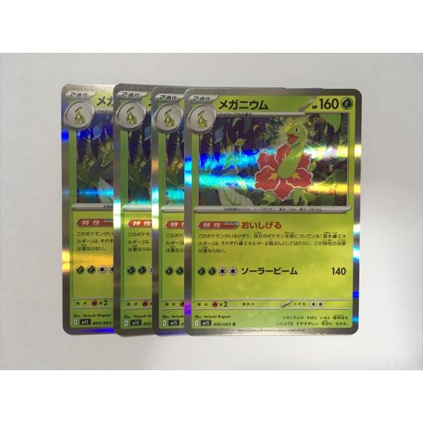 Z136【ポケモン カード】 メガニウム M1S 005/063 R 4枚セット 即決