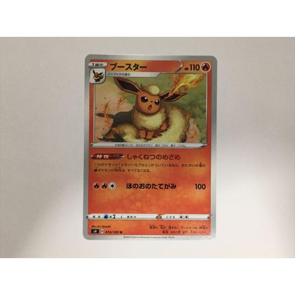 R390【ポケモン カード】 ブースター 013/100 S4 即決