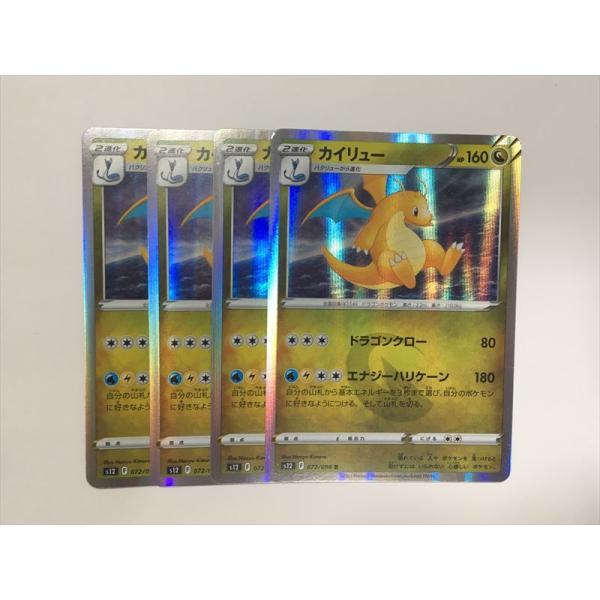 I80【ポケモン カード】 カイリュー S12 072/098 R 4枚セット 即決