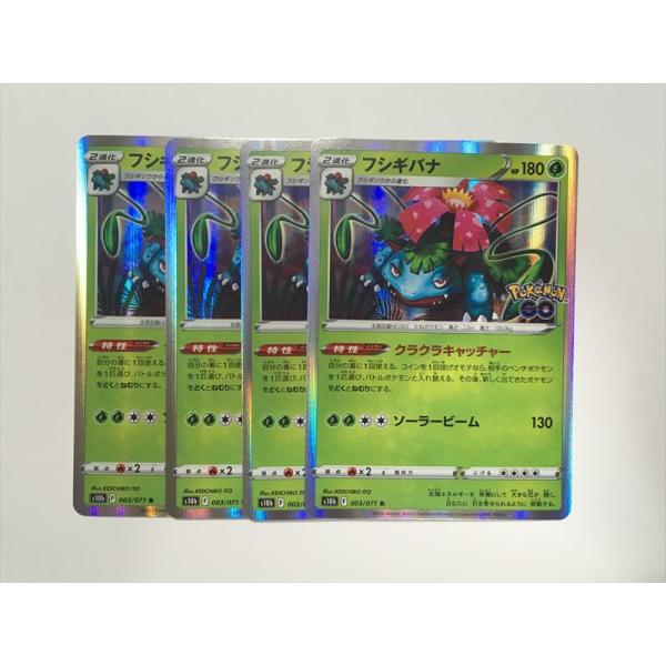 ZB477【ポケモン カード】 フシギバナ S10b 003/071 R 4枚セット 即決