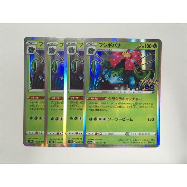 ZB486【ポケモン カード】 フシギバナ S10b 003/071 R 4枚セット 即決