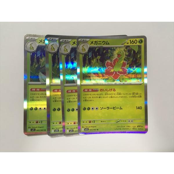 ZB514【ポケモン カード】 メガニウム M1S 005/063 R 4枚セット 即決