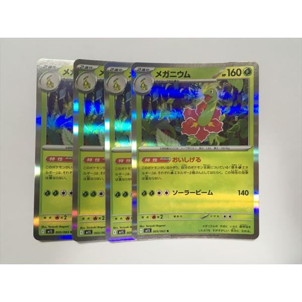 ZB517【ポケモン カード】 メガニウム M1S 005/063 R 4枚セット 即決