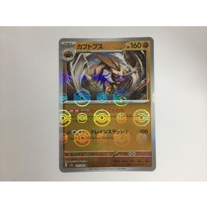 V203【ポケモン カード】 カブトプス 141/165 sv2a モンスターボールミラー 即決
