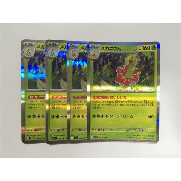 D33【ポケモン カード】 メガニウム M1S 005/063 R 4枚セット 即決
