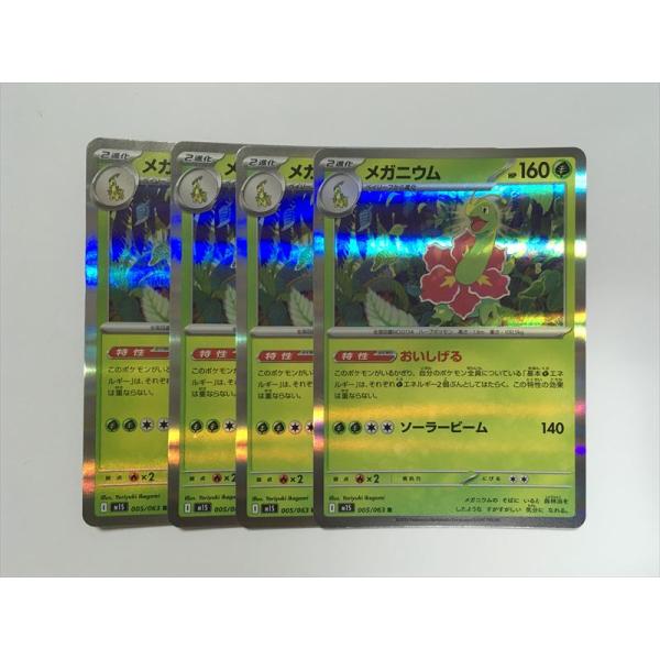 D34【ポケモン カード】 メガニウム M1S 005/063 R 4枚セット 即決