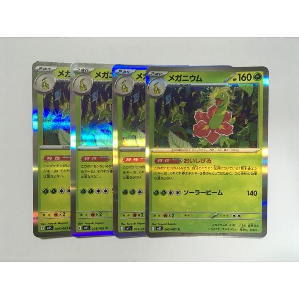 D37【ポケモン カード】 メガニウム M1S 005/063 R 4枚セット 即決