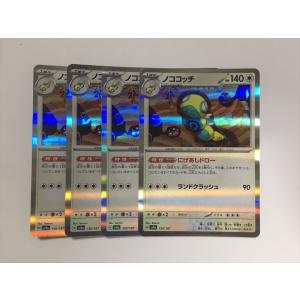 ZB358【ポケモン カード】 ノココッチ sv8a 130/187 4枚セット 即決