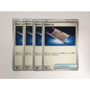 N254【ポケモン カード】 夜のタンカ sv8a 151/187 4枚セット 即決