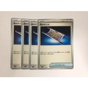 N281【ポケモン カード】 夜のタンカ sv8a 151/187 4枚セット 即決