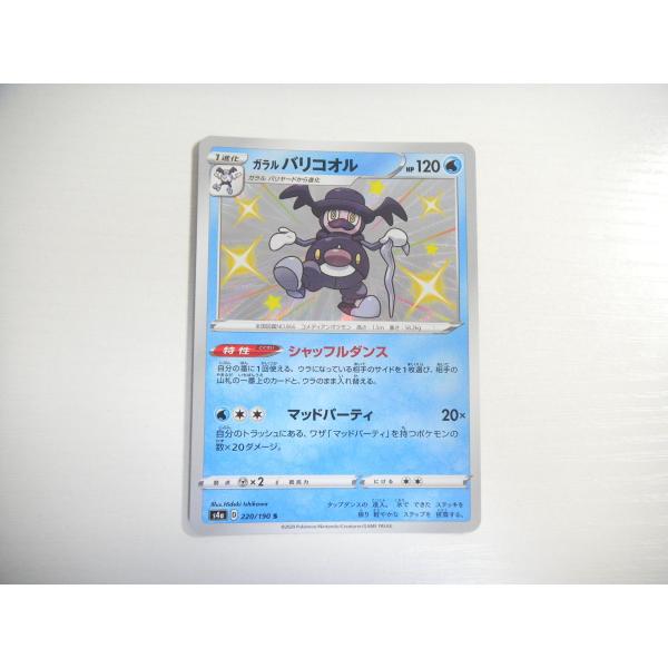 AA【ポケモン カード】ガラル バリコオル S 色違い シャイニースターV ハイクラスパック  新品...